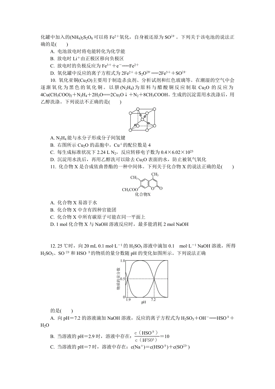 江苏省如皋市2021届高三上学期期末考试 化学 WORD版含答案.DOC_第3页