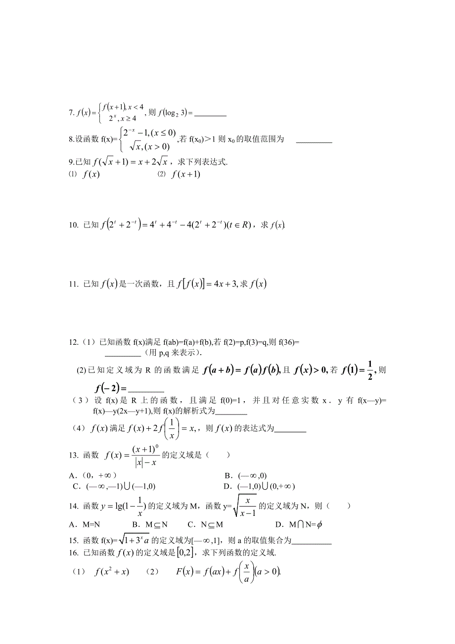 吉林省长春市第十一高中2013届高考数学一轮复习：第二部分 函数 第一节 函数及其表示（无答案）.doc_第2页