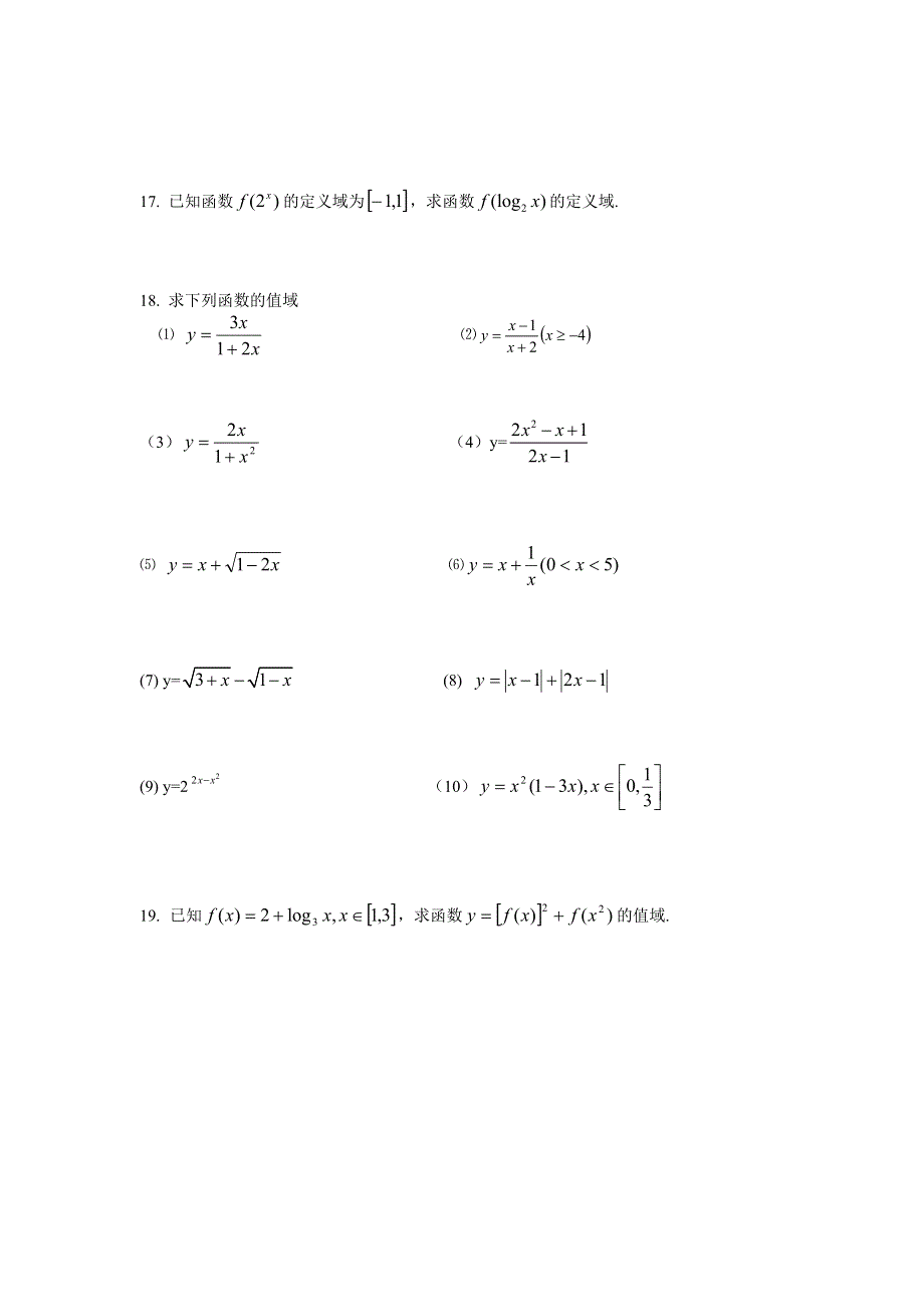 吉林省长春市第十一高中2013届高考数学一轮复习：第二部分 函数 第一节 函数及其表示（无答案）.doc_第3页