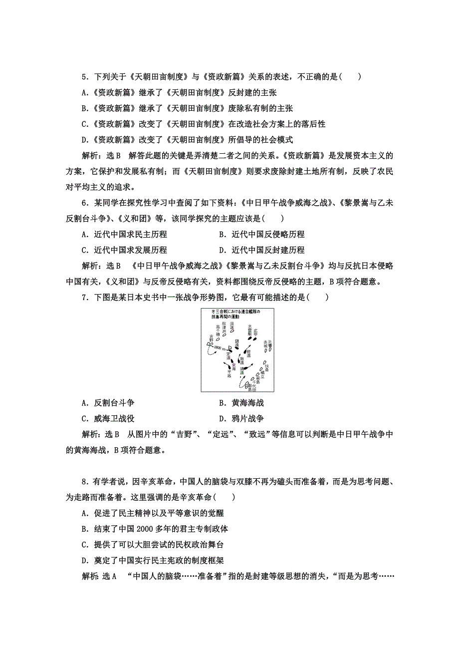 2017-2018学年高中历史岳麓版必修1单元过关检测（四） 内忧外患与中华民族的奋起 WORD版含答案.doc_第2页