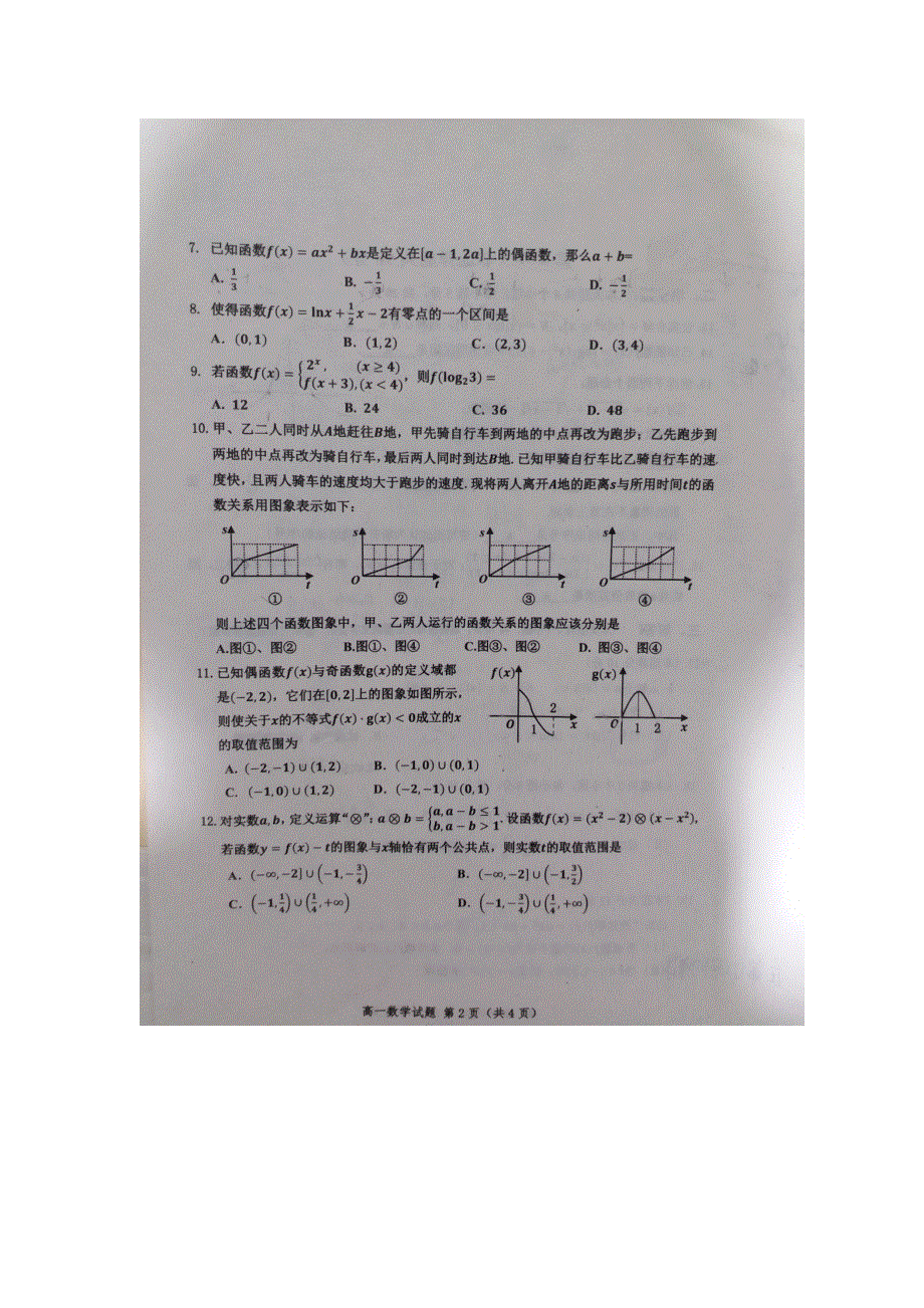 山东邹城市2017-2018学年高一上学期期中考试数学试题 扫描版含答案.doc_第2页