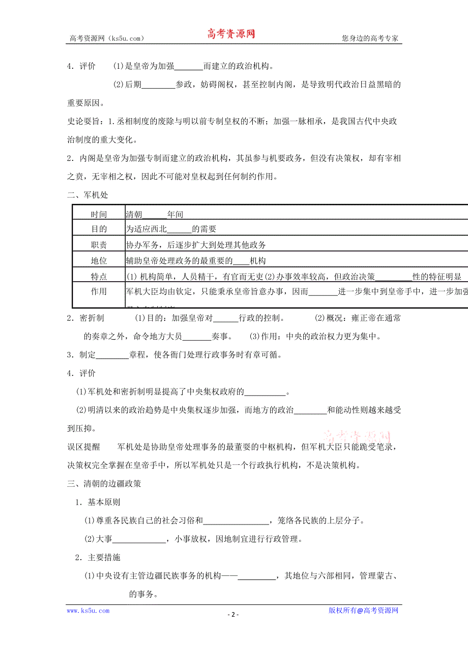 2014年高一历史学案：第4课 专制时代晚期的政治形态（人民版必修1）.doc_第2页