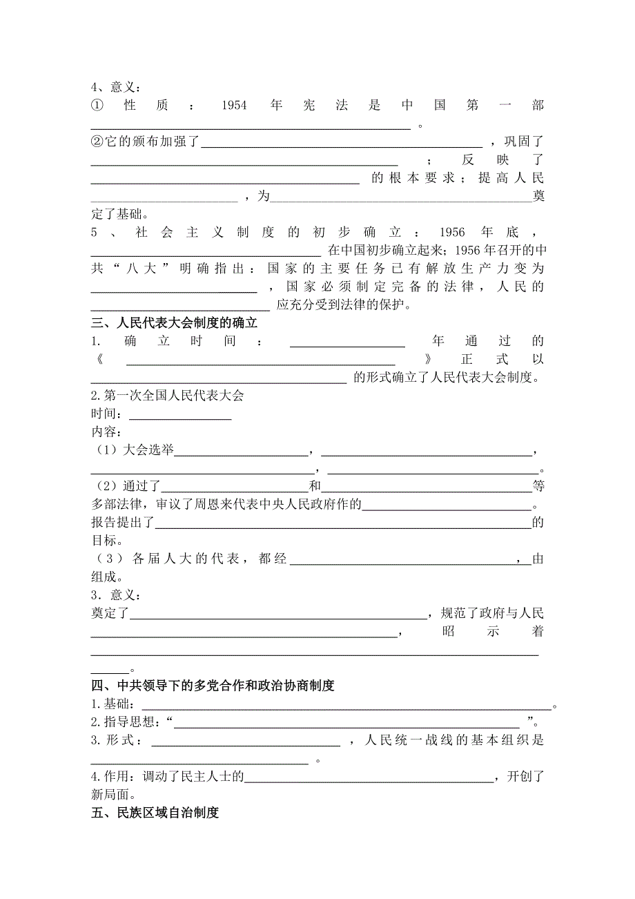 2014年高一历史学案：第21课 新中国的政治建设（岳麓版必修1）.doc_第2页