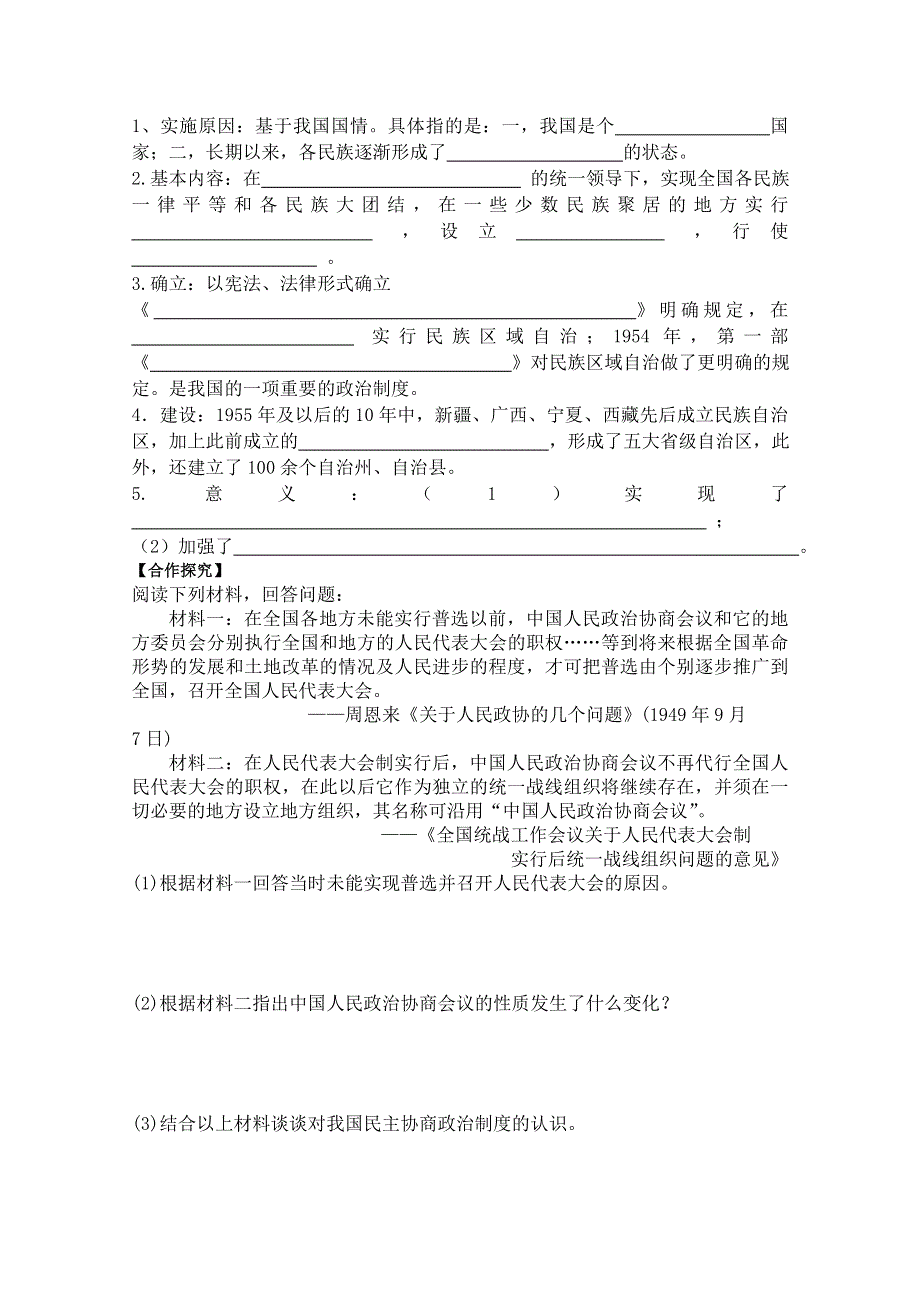 2014年高一历史学案：第21课 新中国的政治建设（岳麓版必修1）.doc_第3页