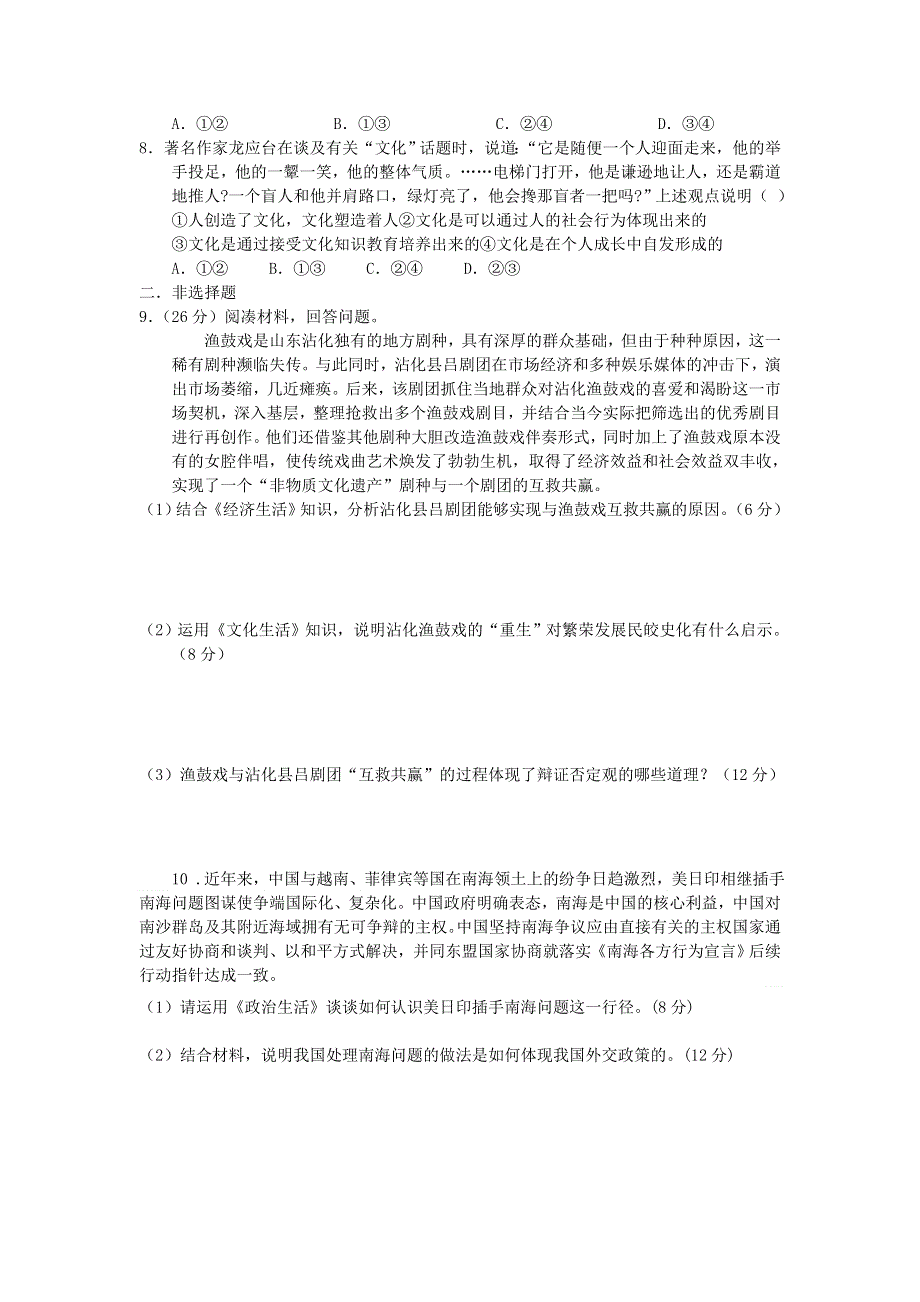 山东邹城二中2012届高三政治二轮复习定时练习35.doc_第2页