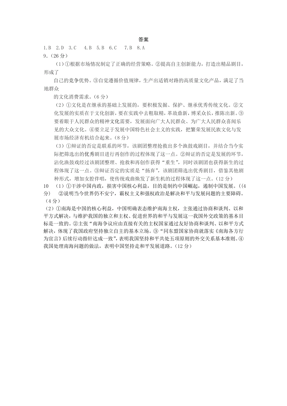 山东邹城二中2012届高三政治二轮复习定时练习35.doc_第3页