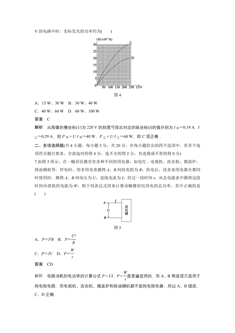 《学案导学设计》2014-2015学年高中物理教科版选修3-1：第二章 章末检测卷（二）.DOC_第3页