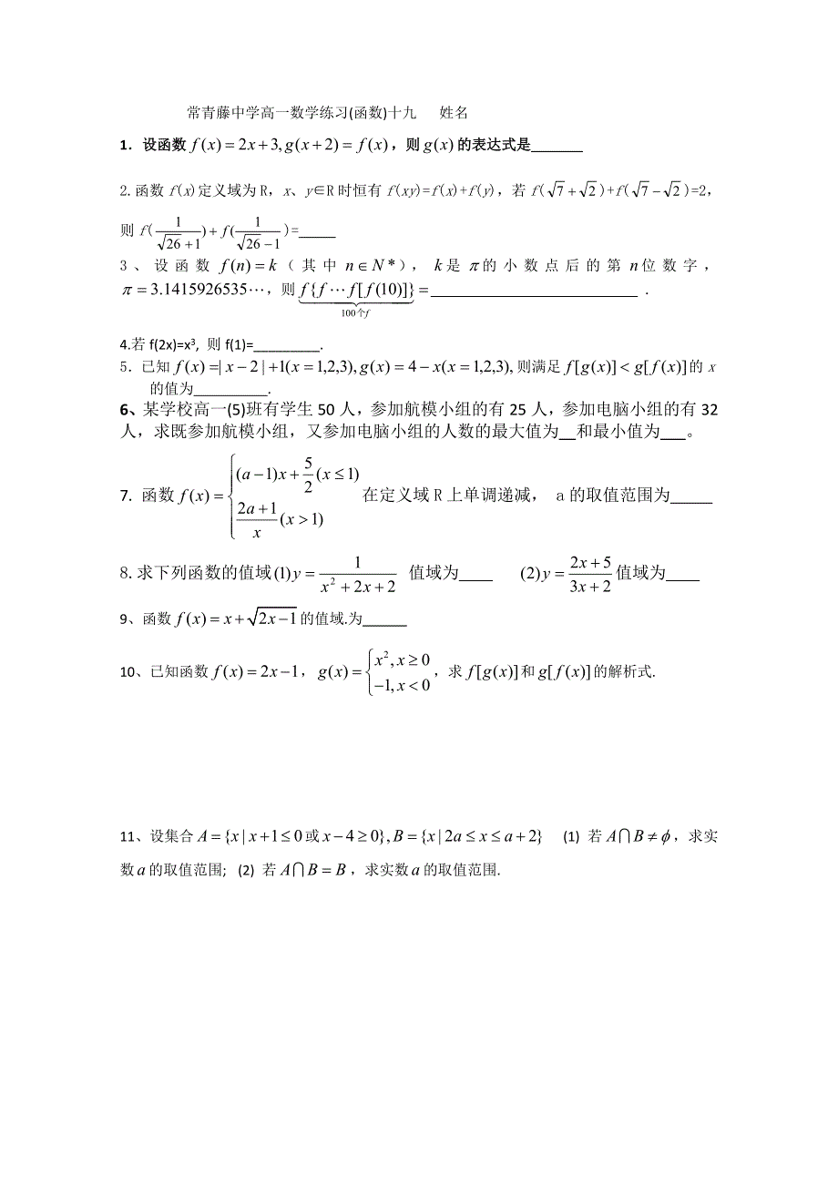 常青藤中学高一数学练习（十九）.doc_第1页