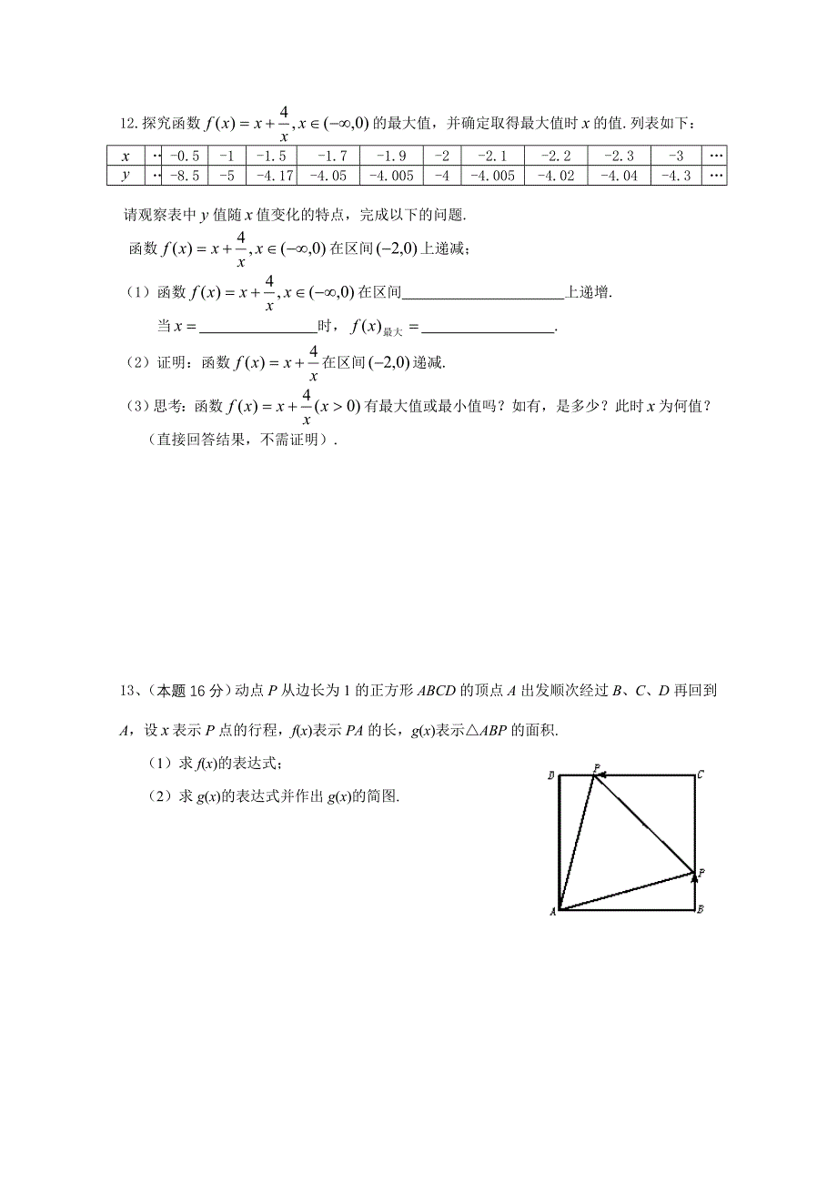 常青藤中学高一数学练习（十九）.doc_第2页