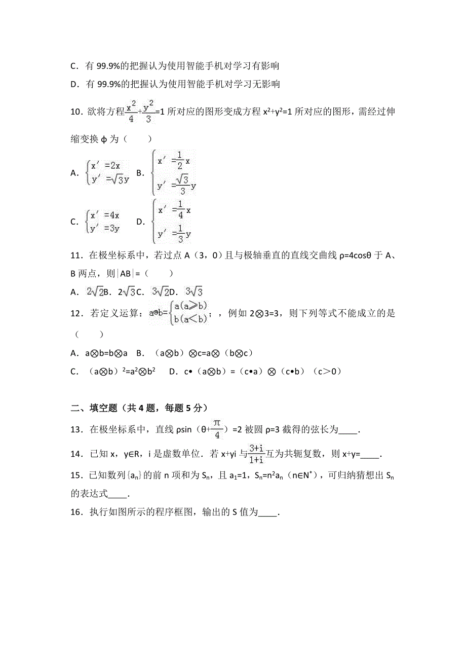 《解析》宁夏育才中学学益校区2016-2017学年高二下学期第一次月考数学试卷（文科） WORD版含解析.doc_第3页