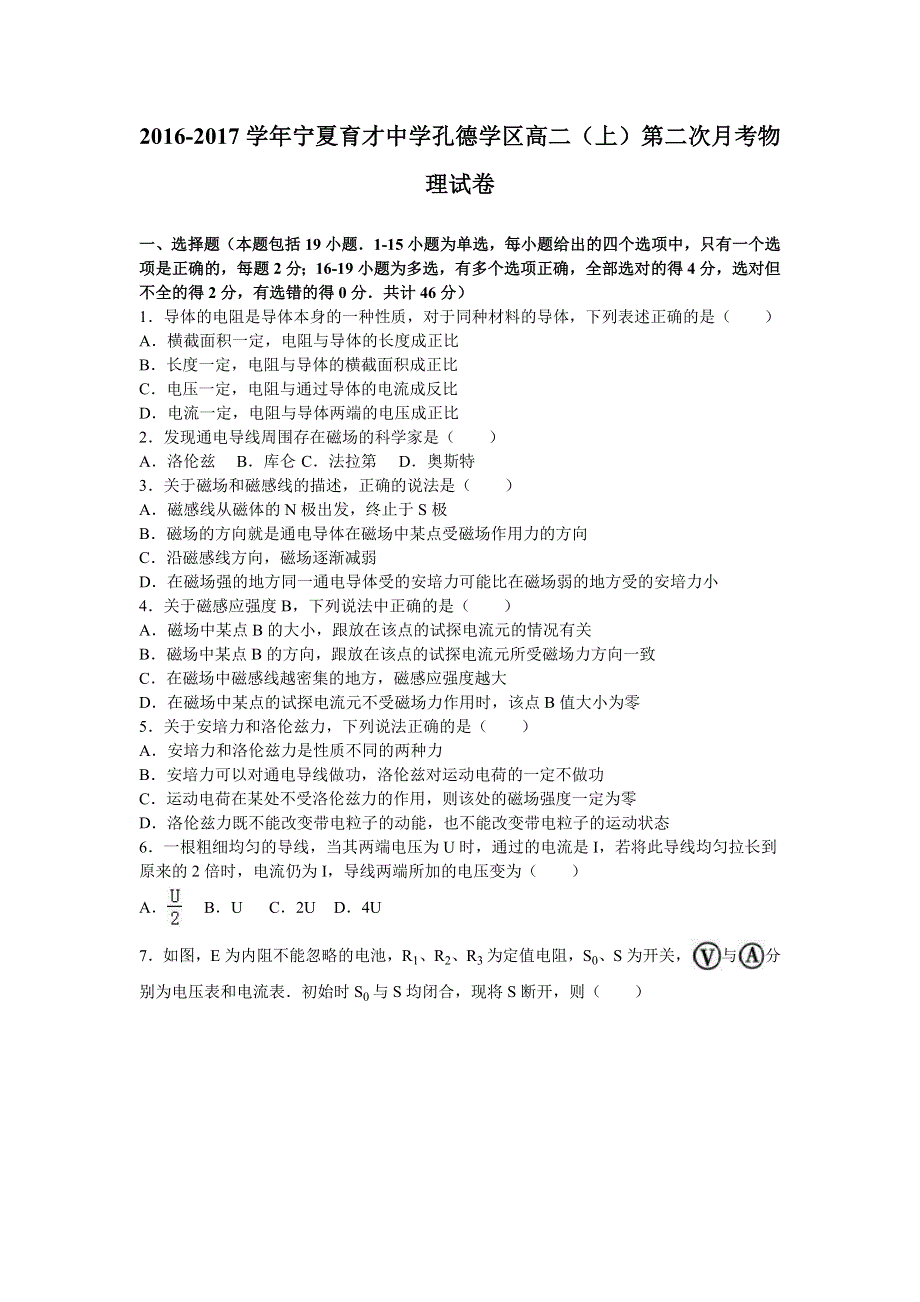 《解析》宁夏育才中学孔德学区2016-2017学年高二上学期第二次月考物理试卷 WORD版含解析.doc_第1页