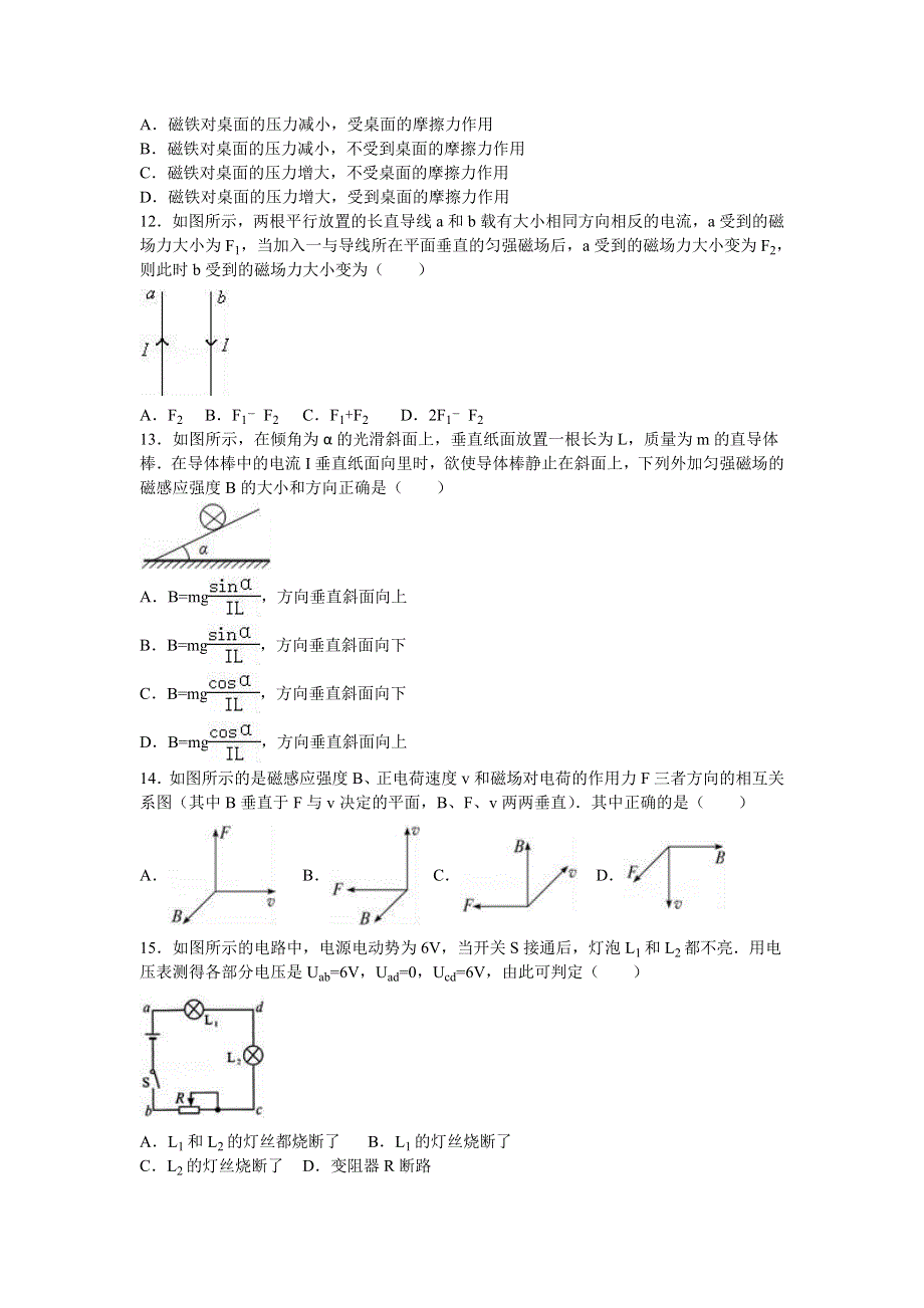 《解析》宁夏育才中学孔德学区2016-2017学年高二上学期第二次月考物理试卷 WORD版含解析.doc_第3页