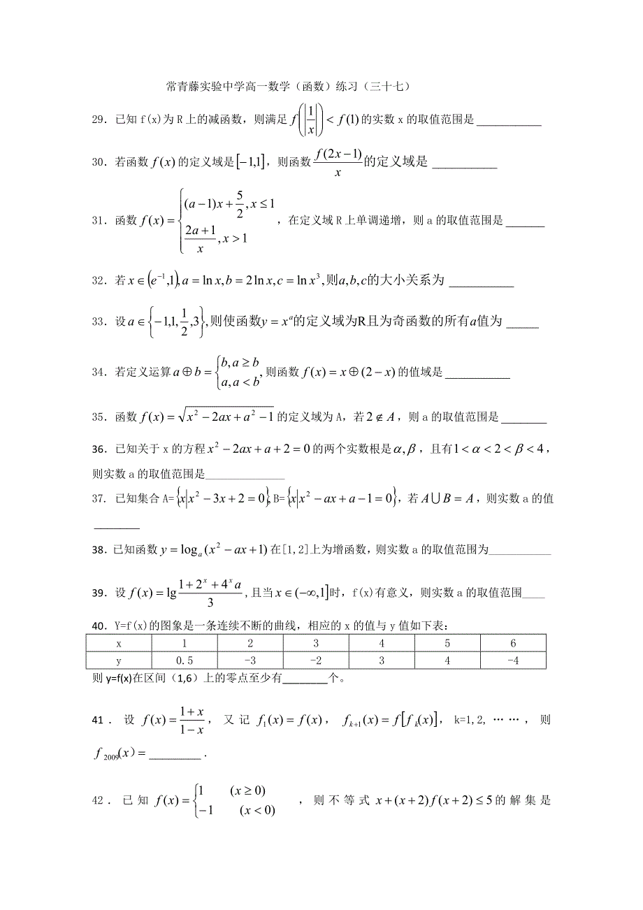 常青藤实验中学高一函数练习（三十七）.doc_第1页