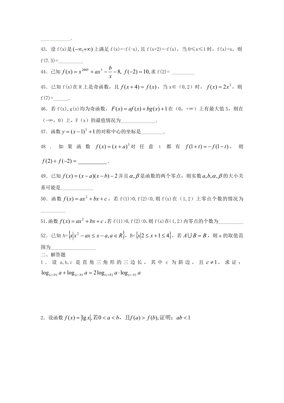 常青藤实验中学高一函数练习（三十七）.doc_第2页