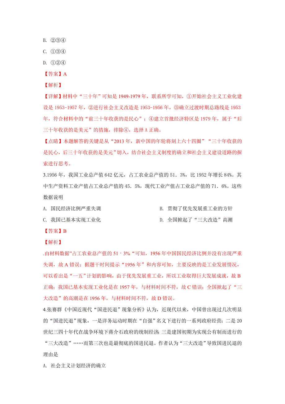 《解析》宁夏育才中学孔德校区2018-2019学年高二3月月考历史试卷 WORD版含解析.doc_第2页