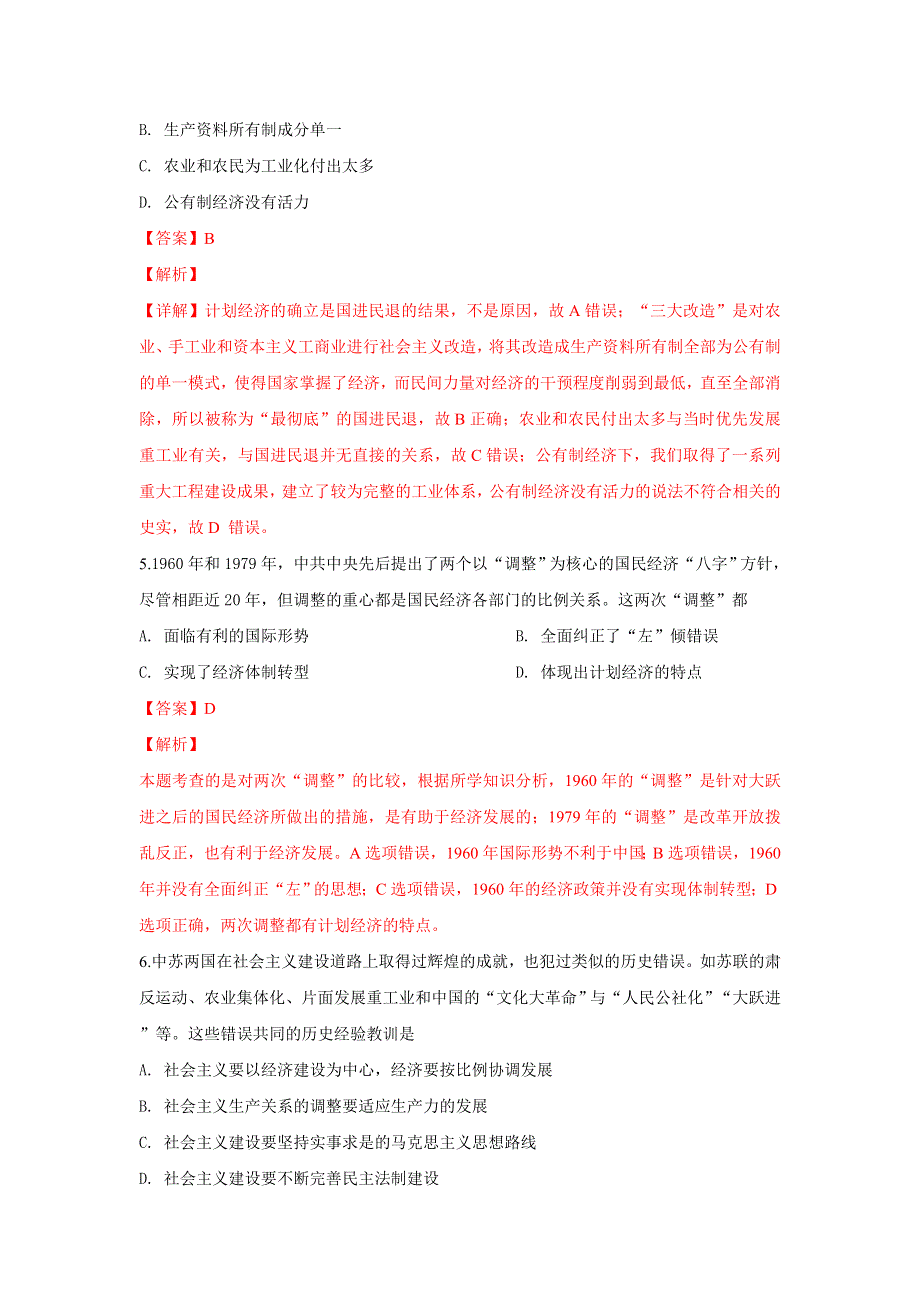 《解析》宁夏育才中学孔德校区2018-2019学年高二3月月考历史试卷 WORD版含解析.doc_第3页