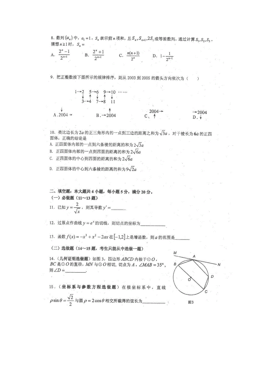 广东省阳东广雅中学2013-2014学年高二下学期期中考试数学（文）试题 扫描版含答案.doc_第2页