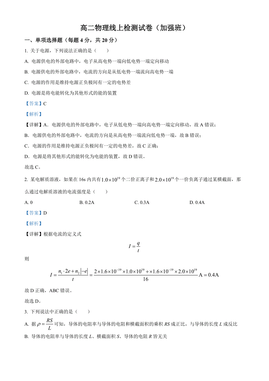 新疆乌苏市第一中学2022-2023学年高二上学期线上第二次月考物理试题（解析版）.docx_第1页