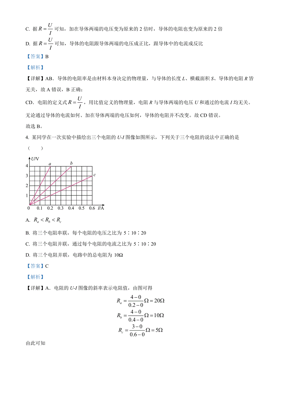 新疆乌苏市第一中学2022-2023学年高二上学期线上第二次月考物理试题（解析版）.docx_第2页