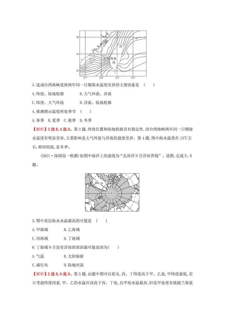 2021-2022学年新教材高中地理 重点强化练（二）（含解析）鲁教版必修1.doc_第2页