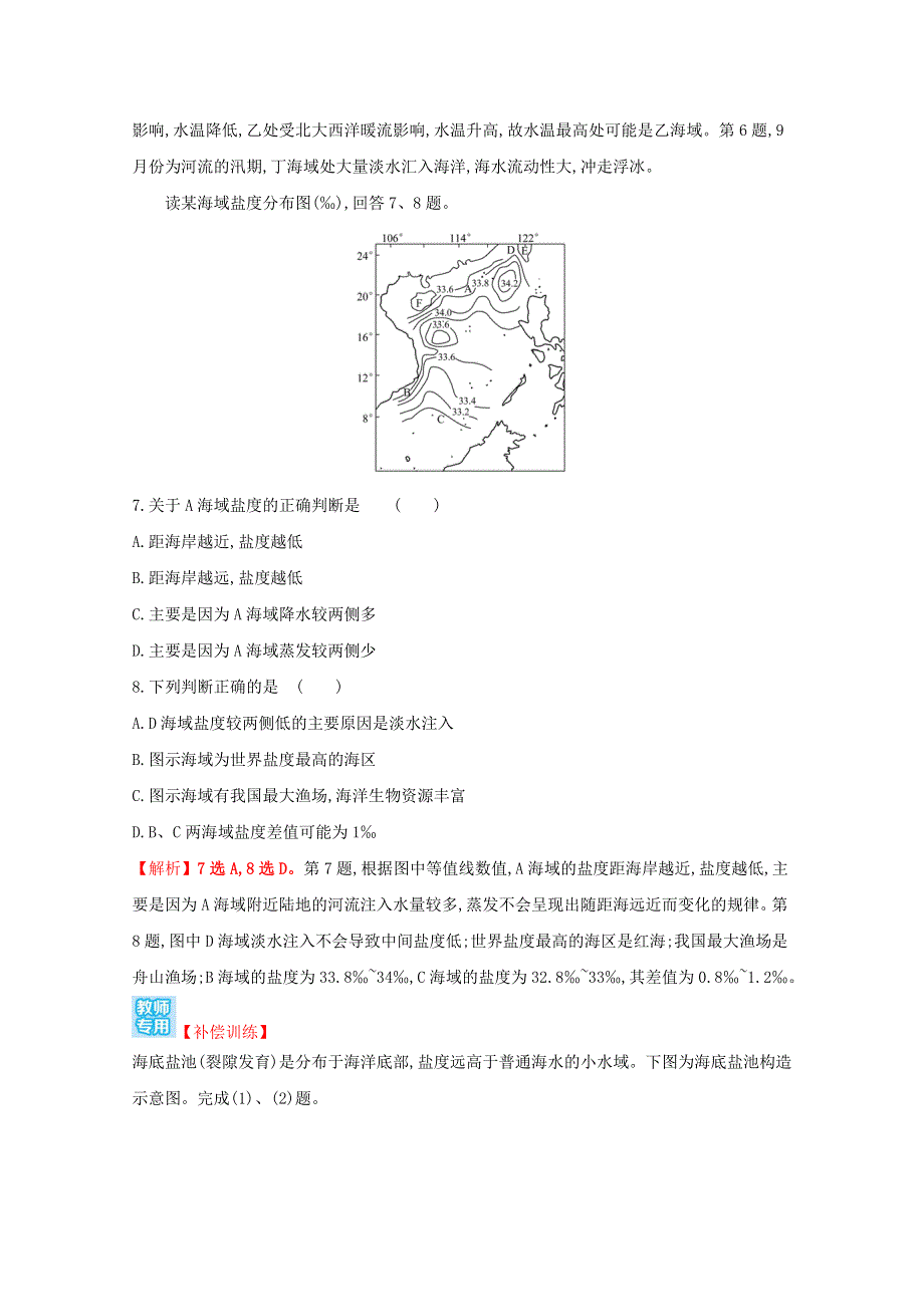 2021-2022学年新教材高中地理 重点强化练（二）（含解析）鲁教版必修1.doc_第3页