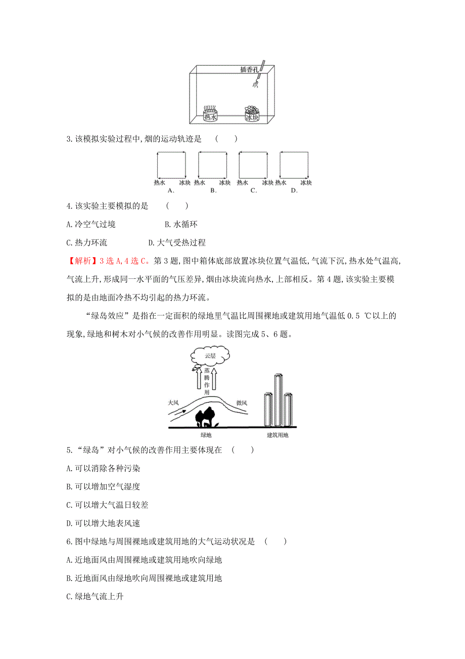 2021-2022学年新教材高中地理 重点强化练（三）（含解析）湘教版必修第一册.doc_第2页