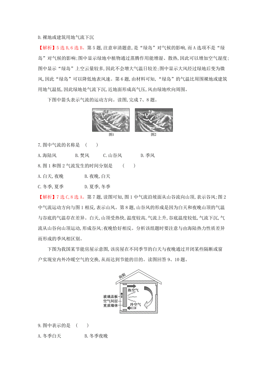 2021-2022学年新教材高中地理 重点强化练（三）（含解析）湘教版必修第一册.doc_第3页