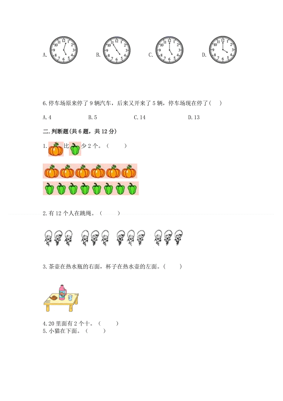 小学一年级上册数学期末测试卷含答案解析.docx_第2页