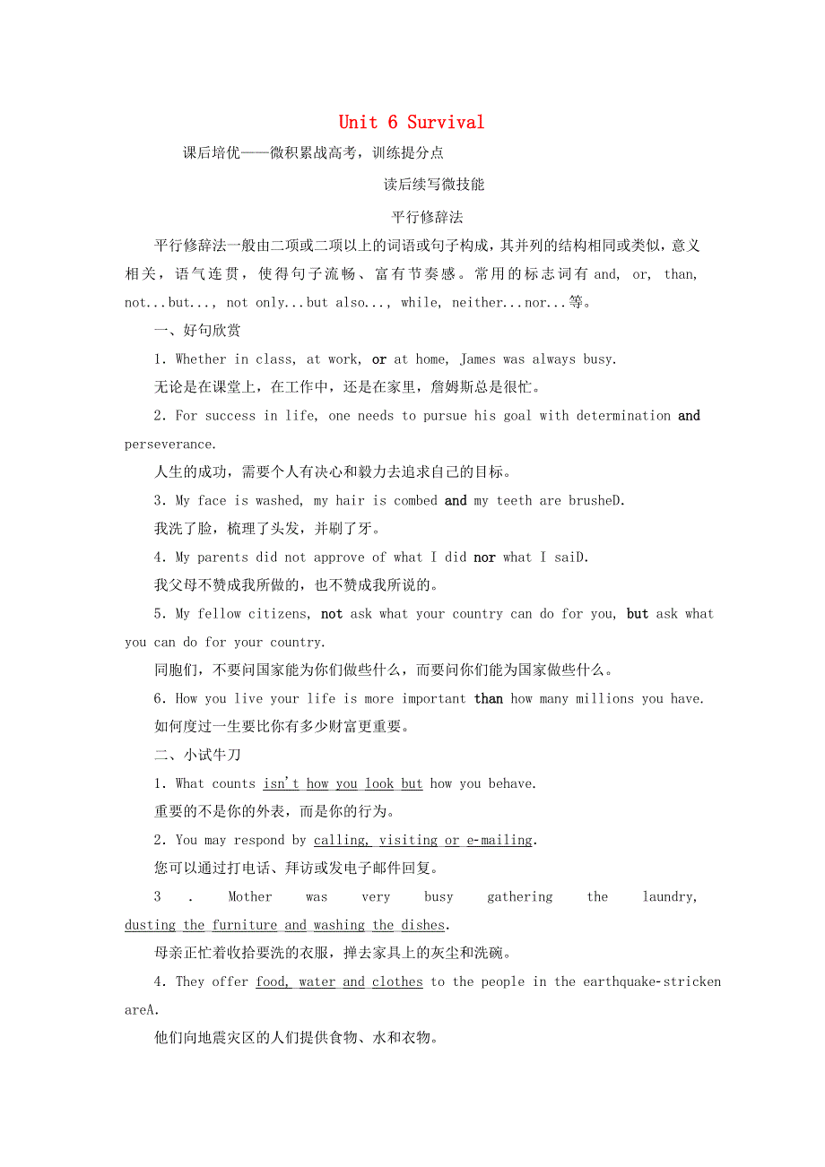 2022高考英语一轮复习 Unit 6 Survival课后练习（含解析）外研版选择性必修第二册.doc_第1页