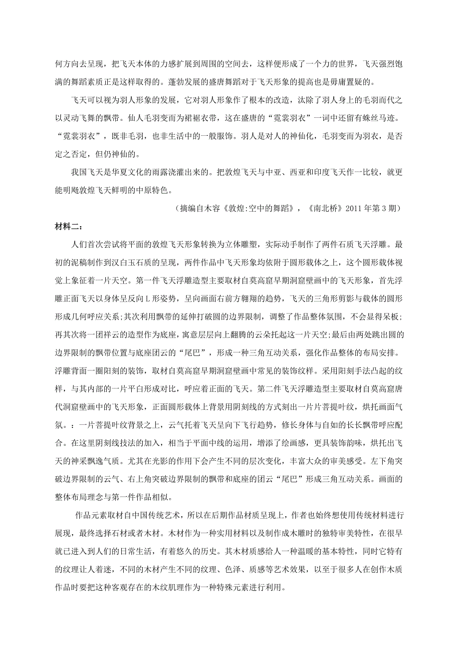 江苏省如皋市2021届高三语文上学期教学质量调研试题（一）.doc_第2页