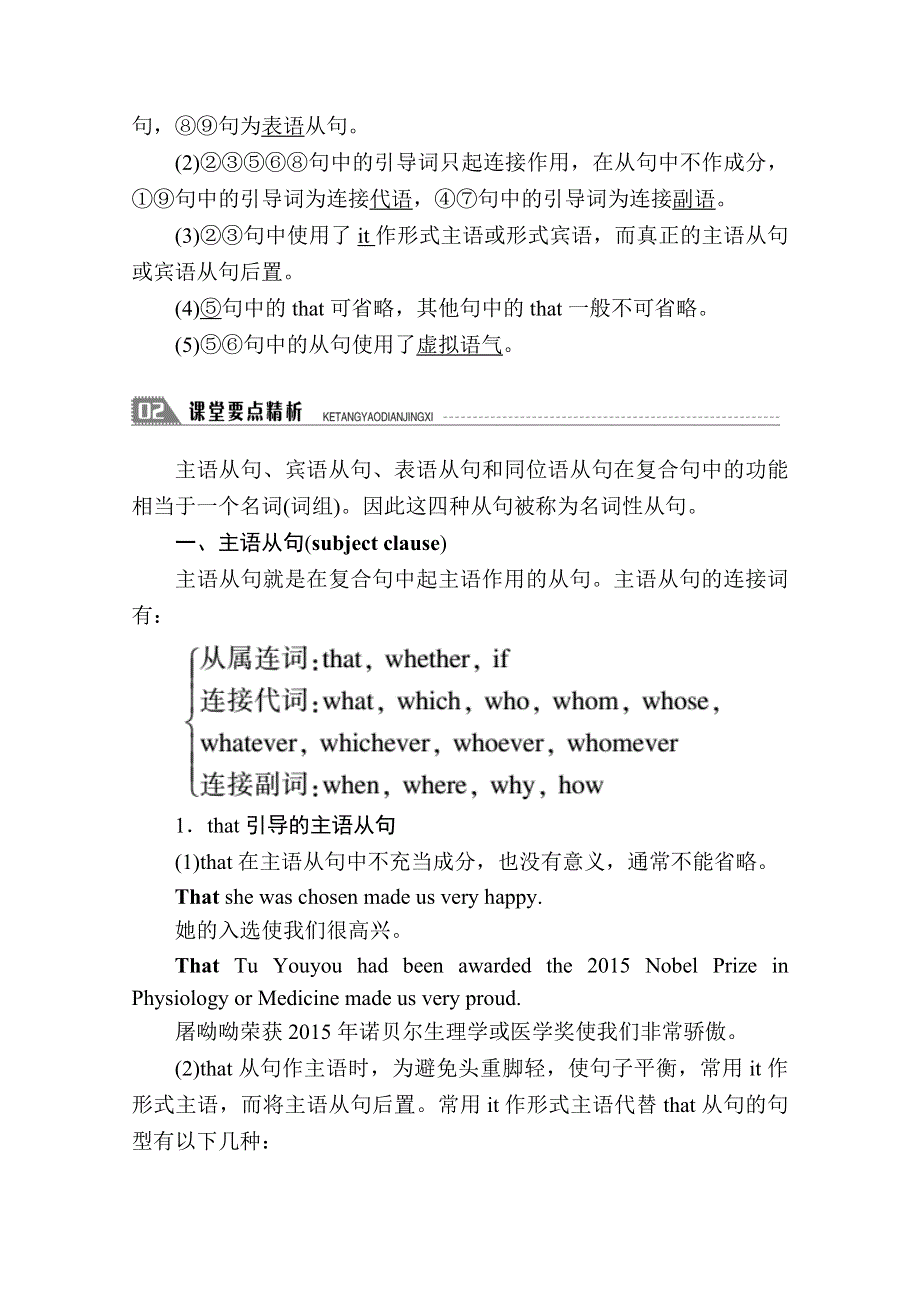 2020-2021学年英语外研版选修8学案：MODULE 5 SECTION Ⅱ　GRAMMAR——名词性从句 WORD版含答案.doc_第2页