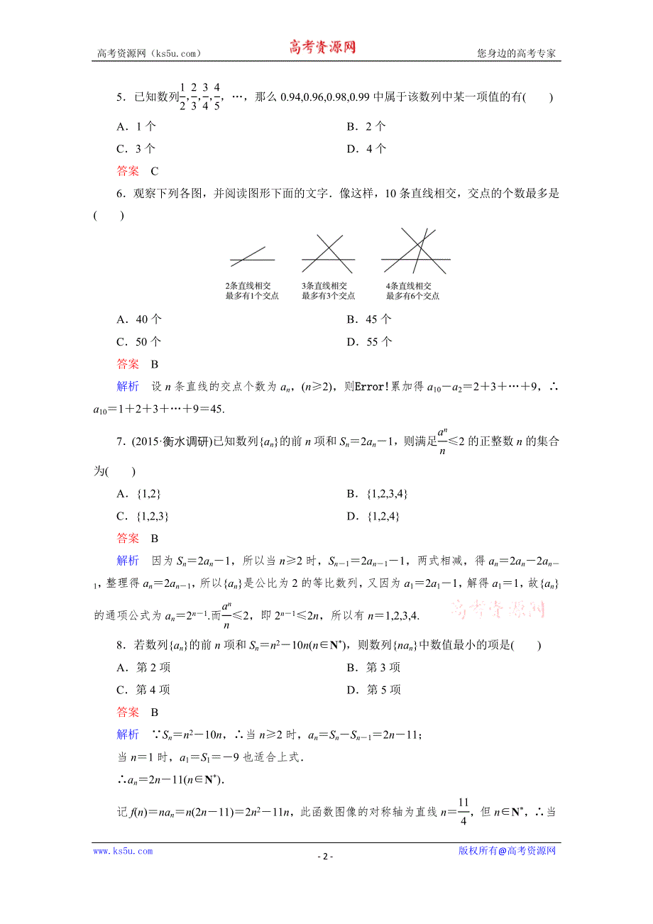 《高考调研》2016届高三理科数学一轮复习题组层级快练35 WORD版含答案.doc_第2页