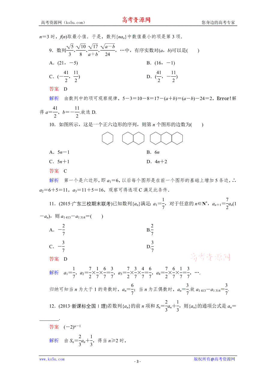 《高考调研》2016届高三理科数学一轮复习题组层级快练35 WORD版含答案.doc_第3页