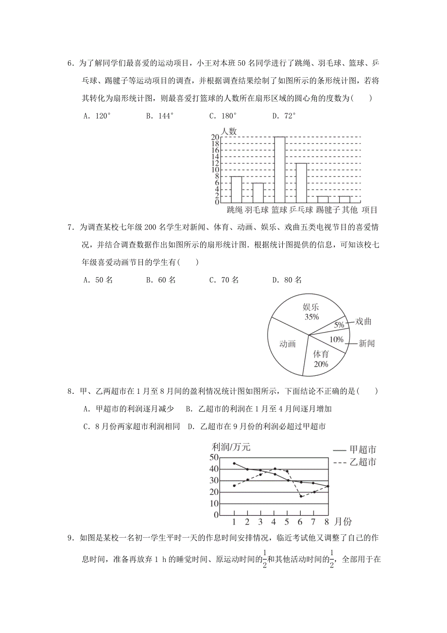 2021秋七年级数学上册 第5章 数据的收集与整理达标检测卷（新版）沪科版.doc_第2页