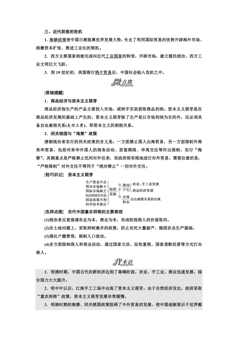 2017-2018学年高中历史岳麓版必修2教学案：第一单元 第6课 近代前夜的发展与迟滞 WORD版含答案.doc_第2页