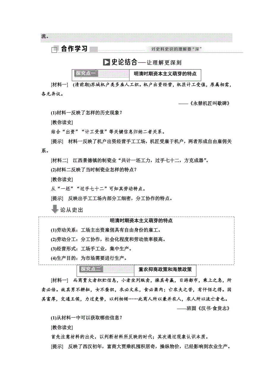 2017-2018学年高中历史岳麓版必修2教学案：第一单元 第6课 近代前夜的发展与迟滞 WORD版含答案.doc_第3页