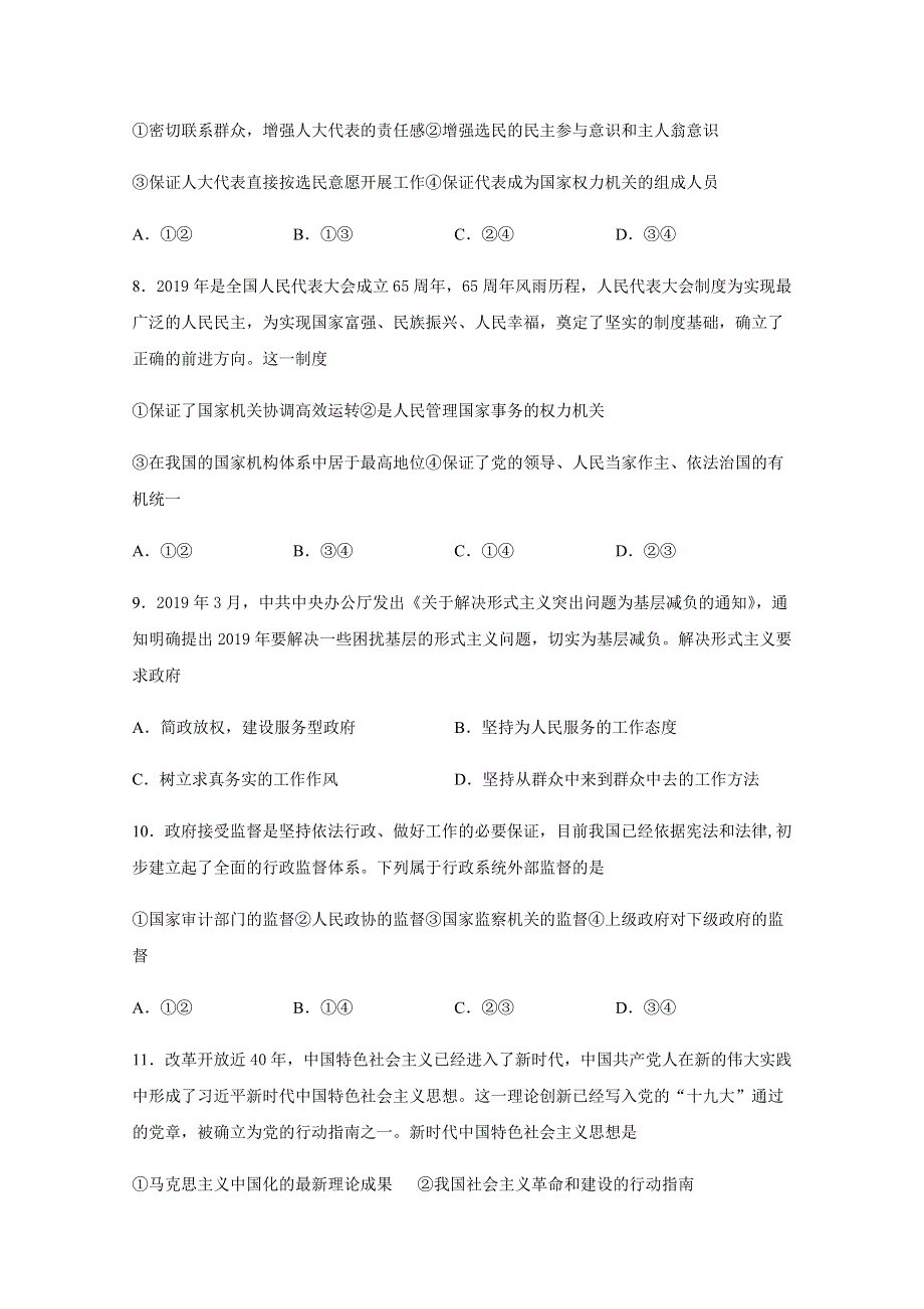 四川省宜宾市第四中学校2019-2020学年高一下学期期中考试政治试题 WORD版含答案.docx_第3页