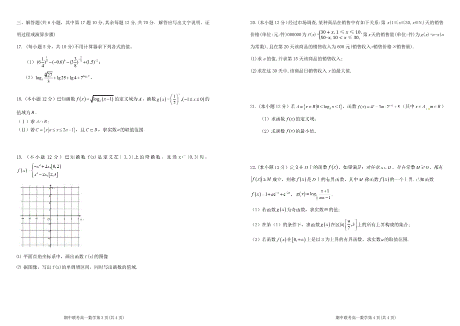 江西赣州市十五县（市）2020-2021学年高一上学期期中联考数学试卷 PDF版含答案.pdf_第2页