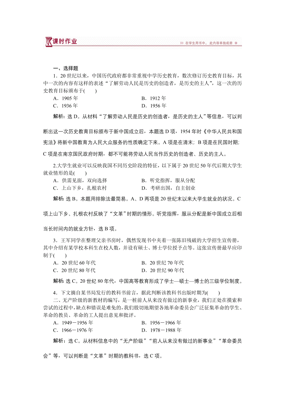 2017-2018学年高中历史岳麓版必修3 第28课 国运兴衰系于教育 作业1 WORD版含解析.doc_第1页