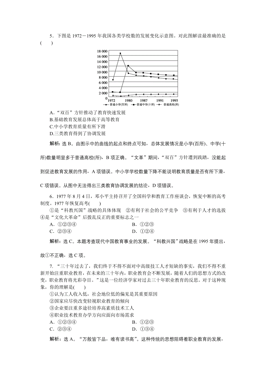 2017-2018学年高中历史岳麓版必修3 第28课 国运兴衰系于教育 作业1 WORD版含解析.doc_第2页