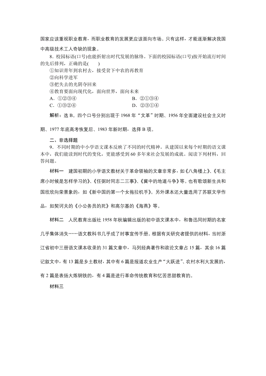 2017-2018学年高中历史岳麓版必修3 第28课 国运兴衰系于教育 作业1 WORD版含解析.doc_第3页