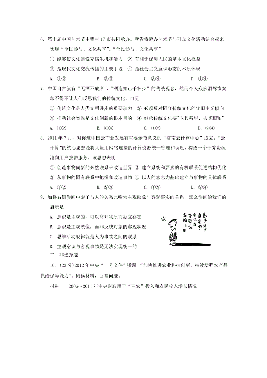 山东邹城二中2012届高三政治二轮复习定时练习34.doc_第2页