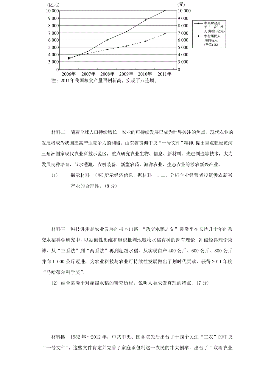 山东邹城二中2012届高三政治二轮复习定时练习34.doc_第3页