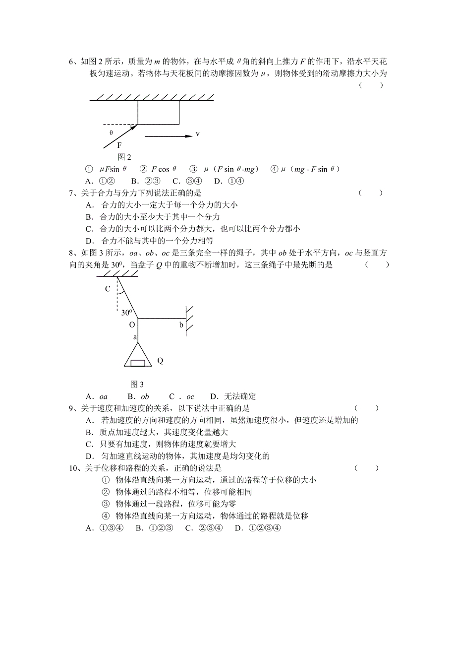 山师大附中高一第一学期期中物理试题.doc_第2页