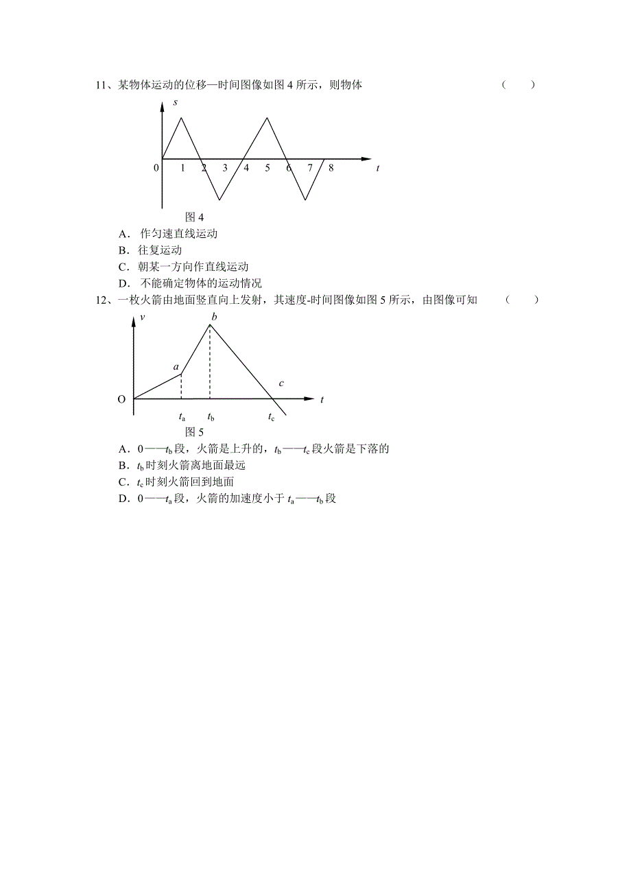 山师大附中高一第一学期期中物理试题.doc_第3页