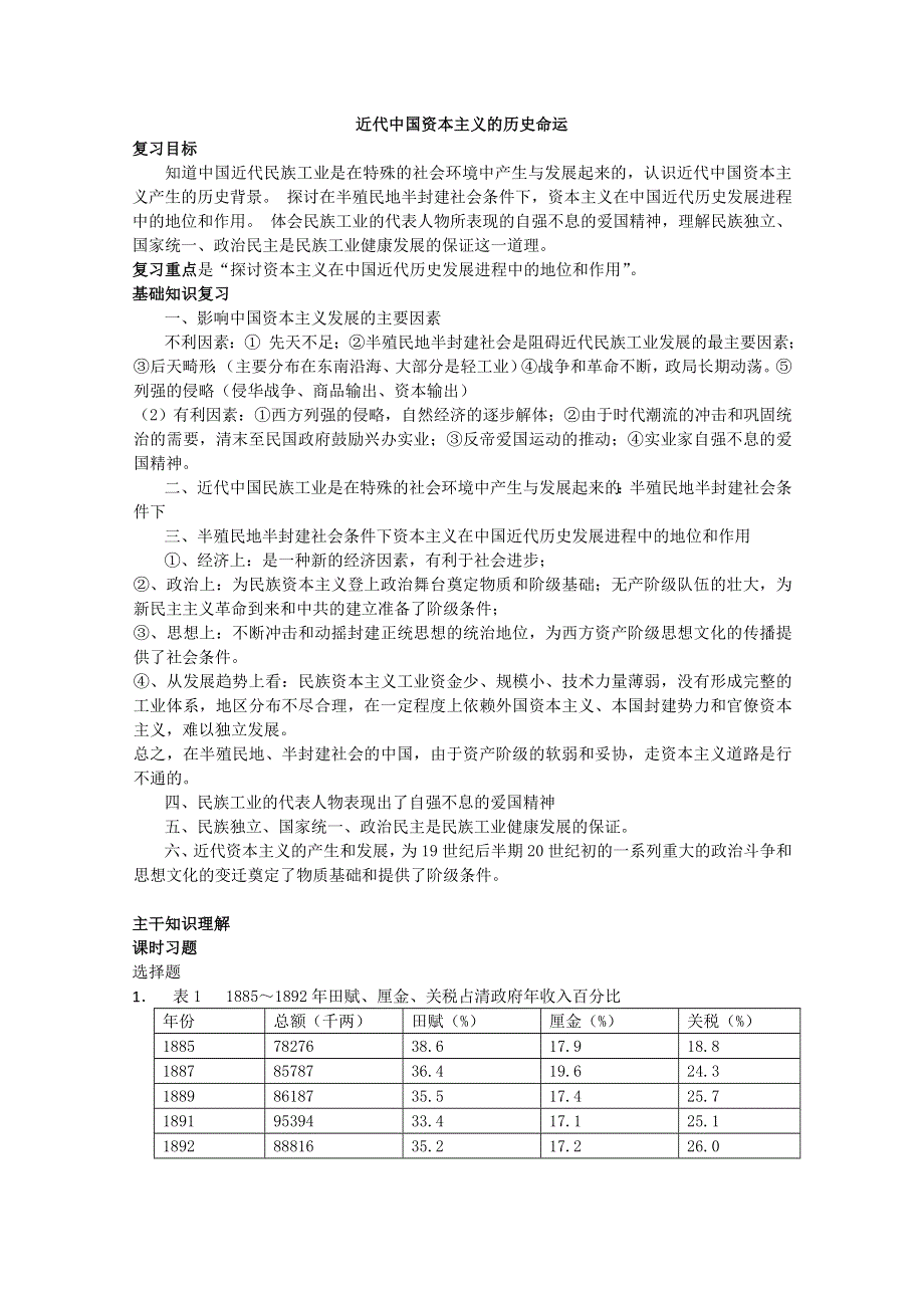 2014年高一历史教学案：2.3 近代中国资本主义的历史命运（人民版必修2）.doc_第1页