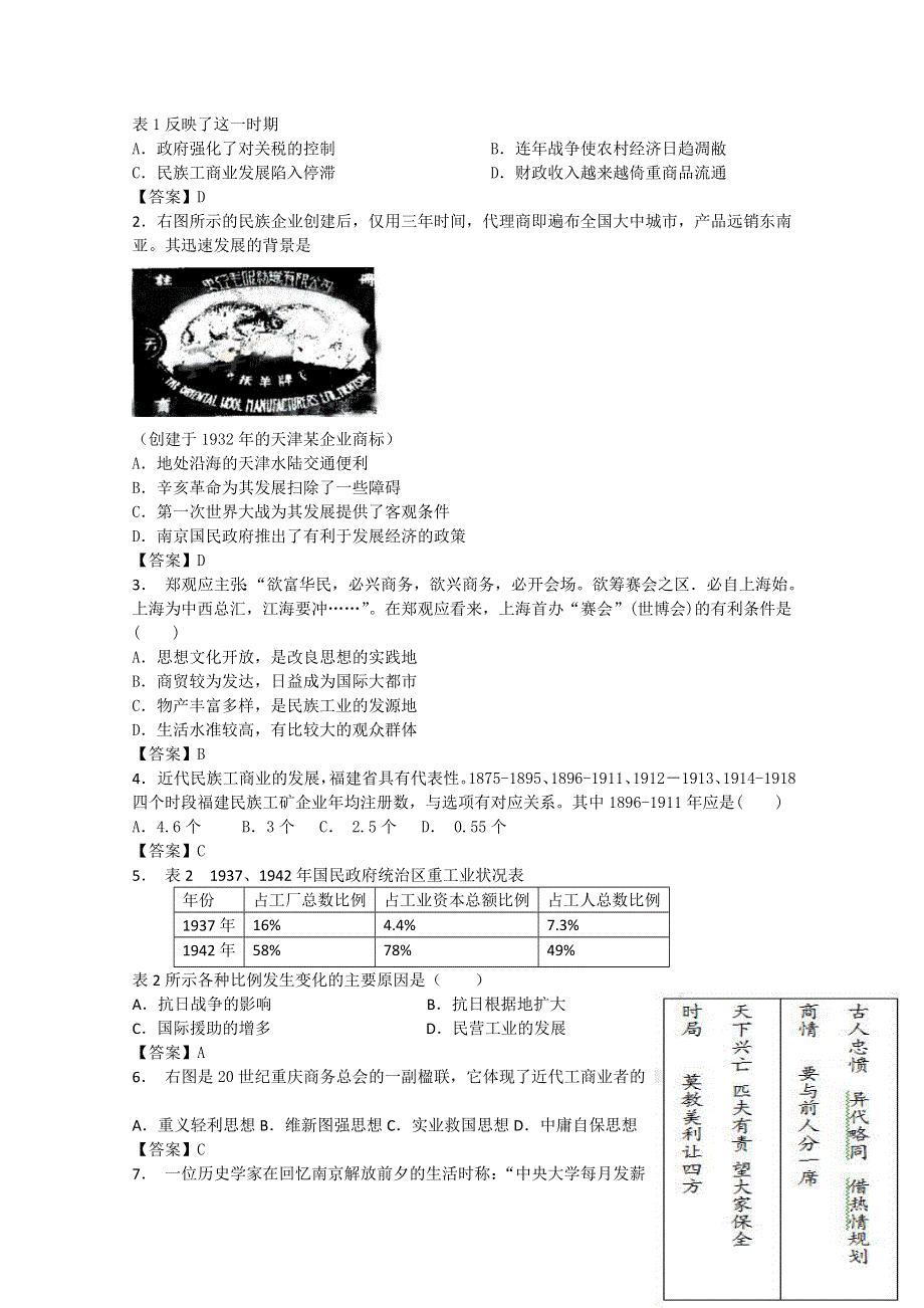 2014年高一历史教学案：2.3 近代中国资本主义的历史命运（人民版必修2）.doc_第2页