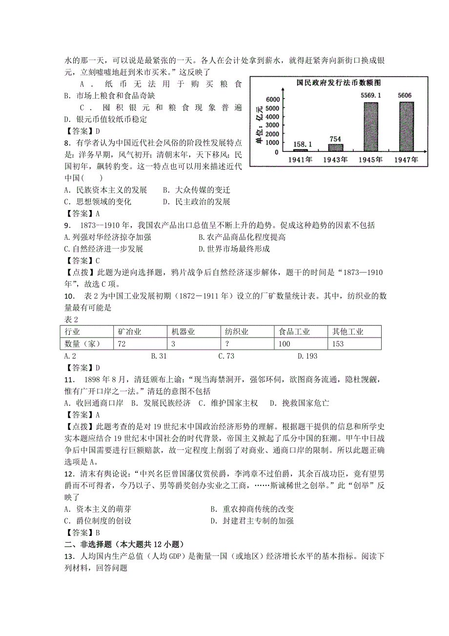 2014年高一历史教学案：2.3 近代中国资本主义的历史命运（人民版必修2）.doc_第3页