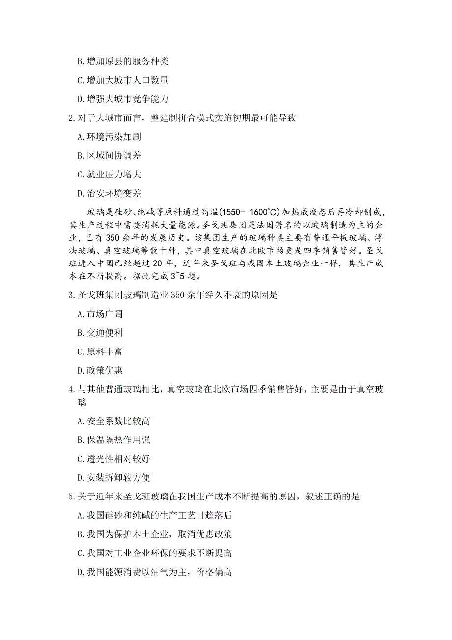 新疆乌鲁木齐地区2021届高三下学期第二次质量监测（乌市二模）文科综合地理试题 WORD版含答案.docx_第2页