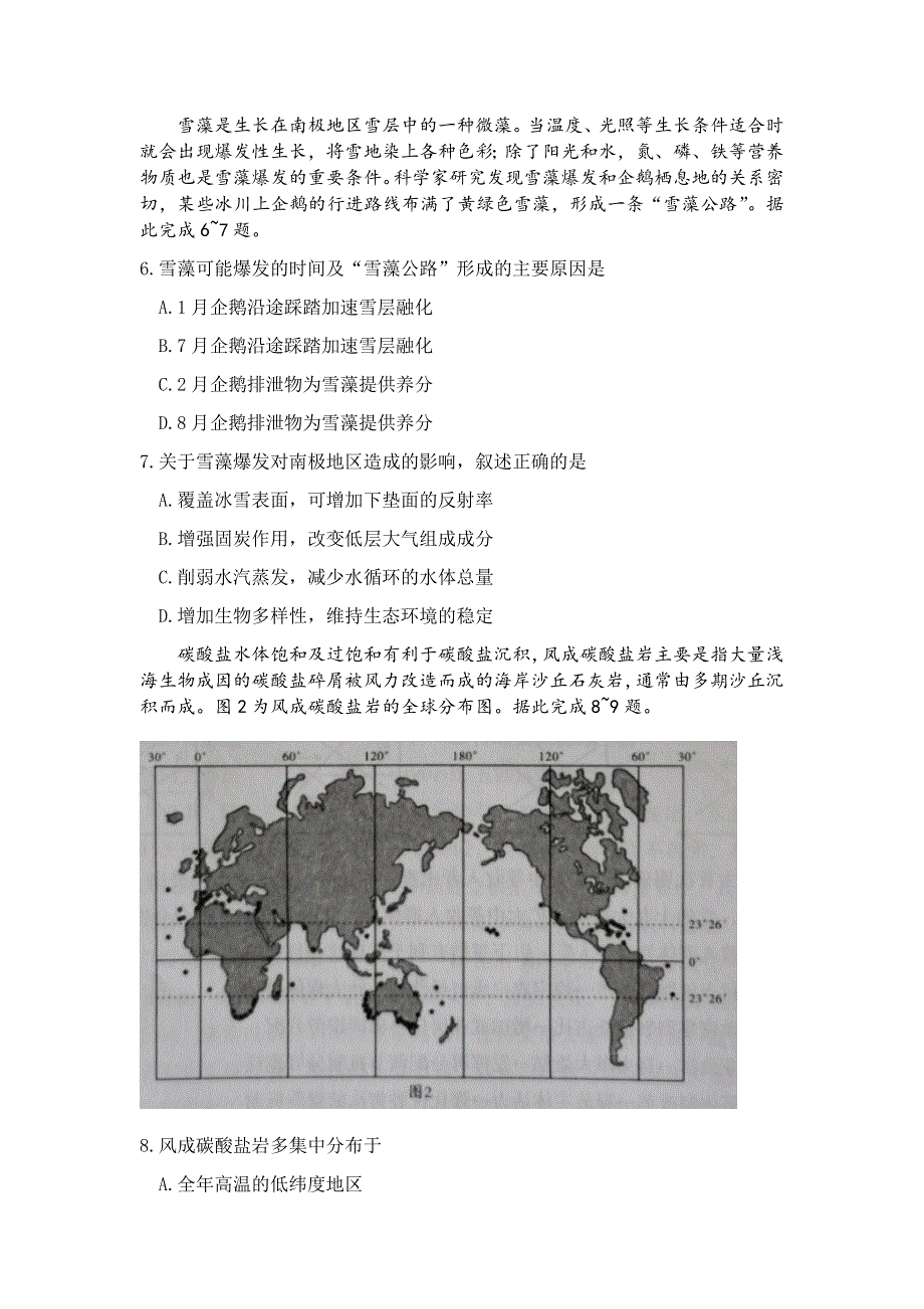 新疆乌鲁木齐地区2021届高三下学期第二次质量监测（乌市二模）文科综合地理试题 WORD版含答案.docx_第3页